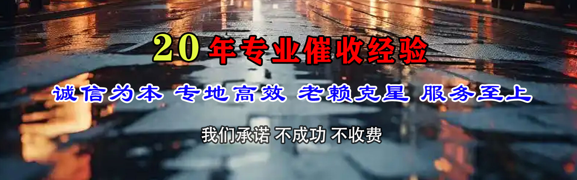 赤坎要债公司